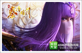 《新秦时明月》清明节礼包夏日来袭 英雄丹少司命等你领