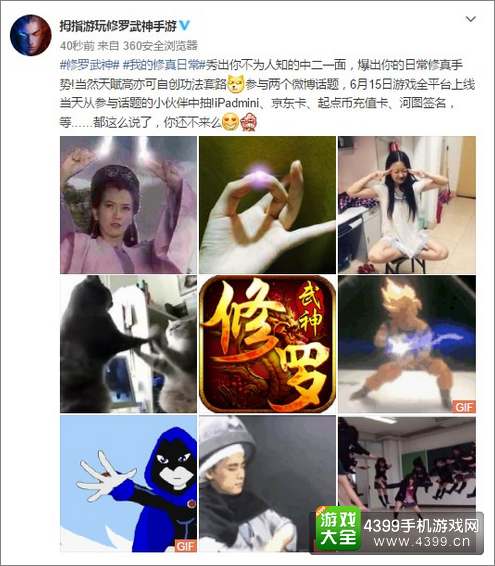 修罗武神给力官微活动