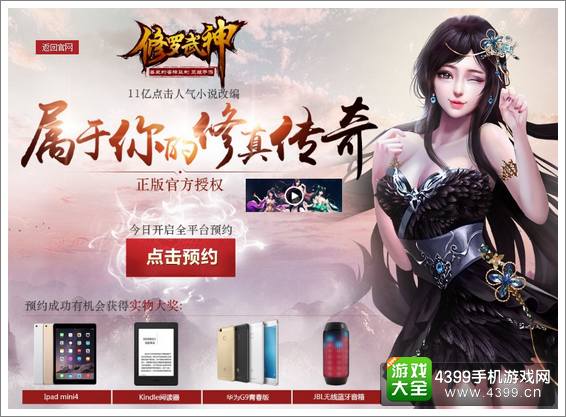 修罗武神预约好礼