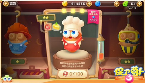 保卫萝卜3试衣间