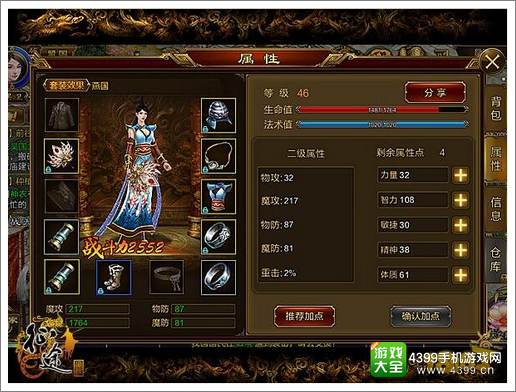 仙术技能加点