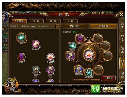 仙术基础技能加点