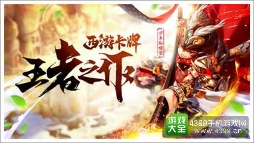 少年西游记宣传图