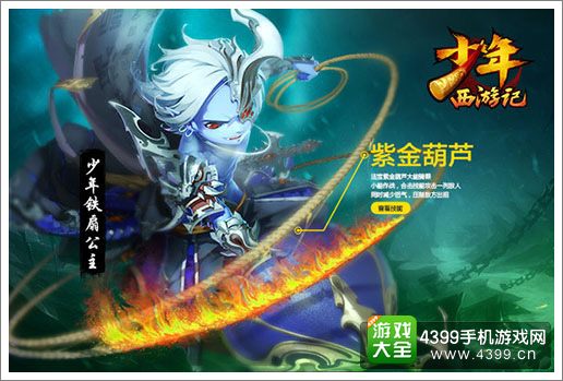 少年西游记紫金葫芦