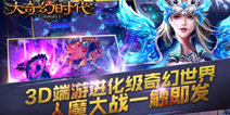 3D端游级别奇幻大世界 《大奇幻世界》逼真世界曝光