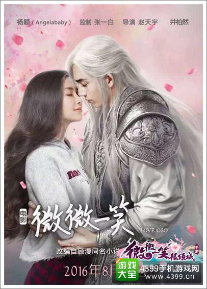 微微一笑很倾城宣传图