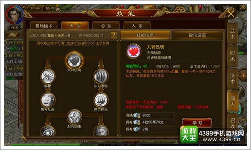 征途手机版仙术天系技能加点