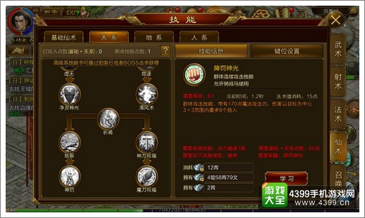征途手机版仙术天系技能加点