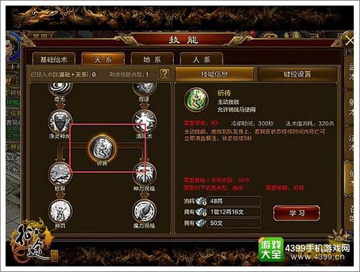 征途手机版仙术天系技能加点