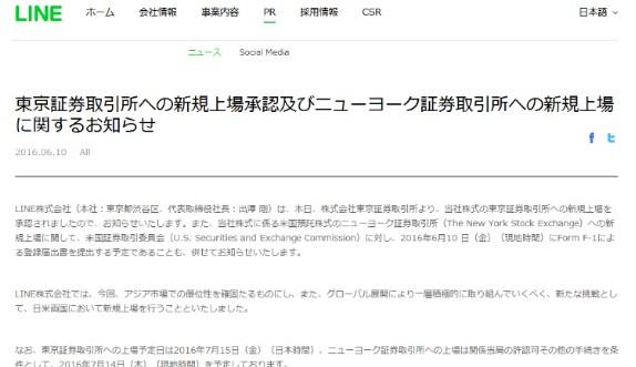 LINE官网公告