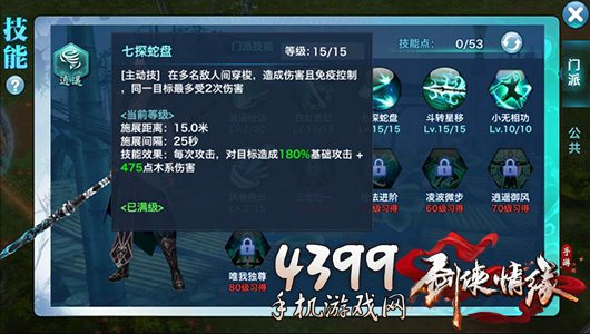 新剑侠情缘手游攻略