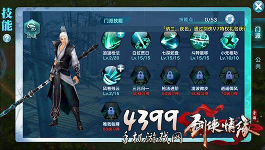 新剑侠情缘手游
