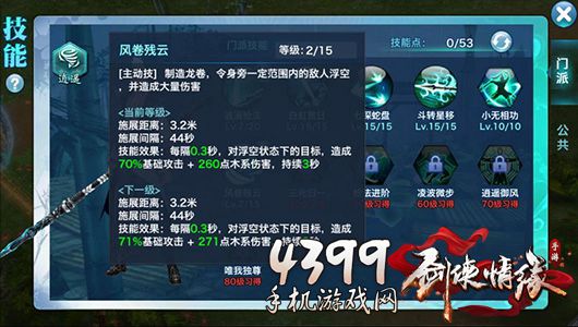 新剑侠情缘手游攻略