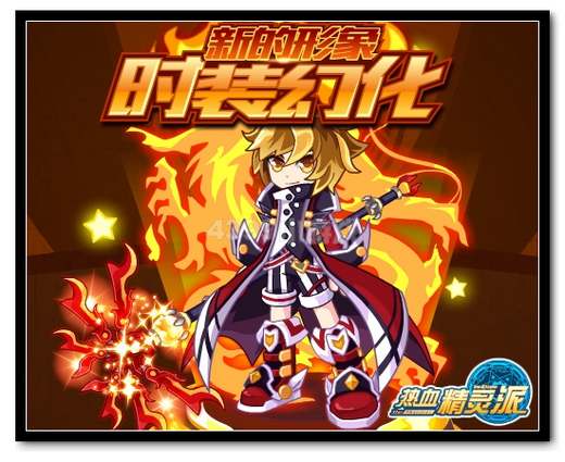 热血精灵派诸神纪元 服装幻化