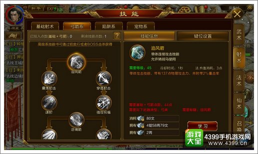 射术弓箭系技能加点
