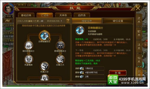 召唤技能加点