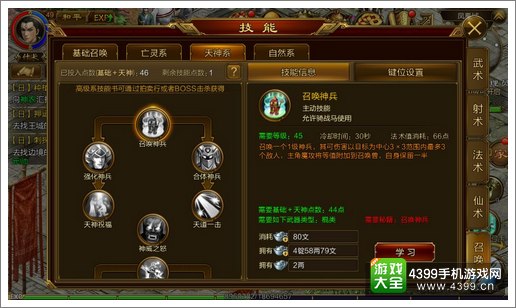 召唤技能加点