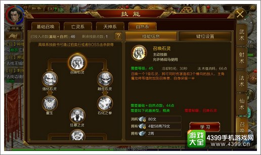 召唤技能加点