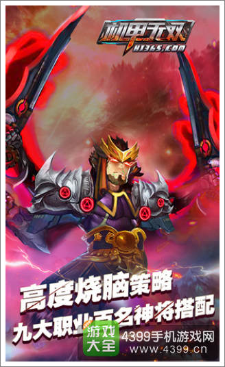 机甲无双