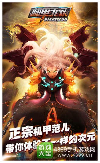 机甲无双