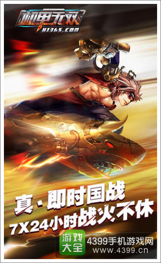 机甲无双