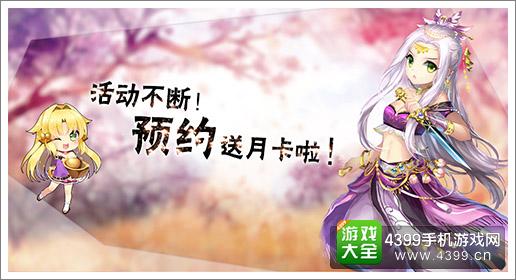 三国罗曼史预约活动