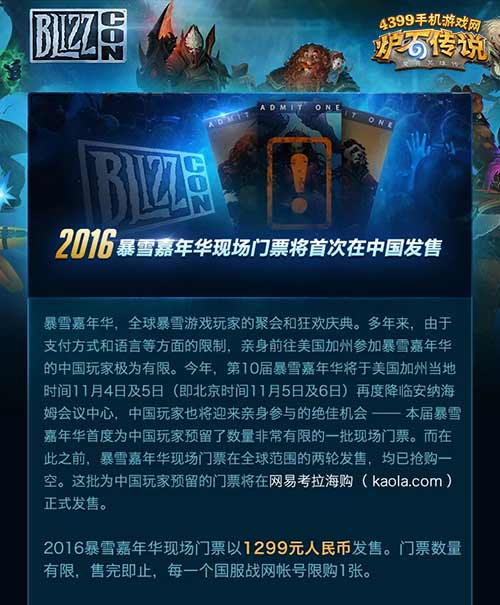 2016暴雪嘉年华