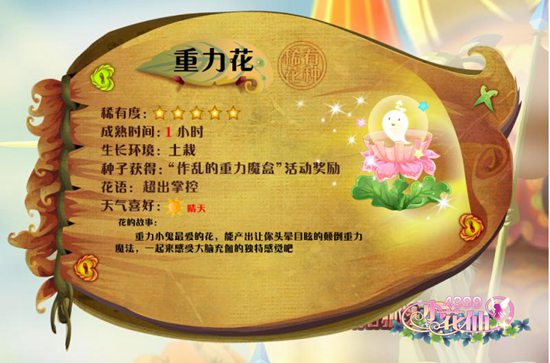 小花仙重力花