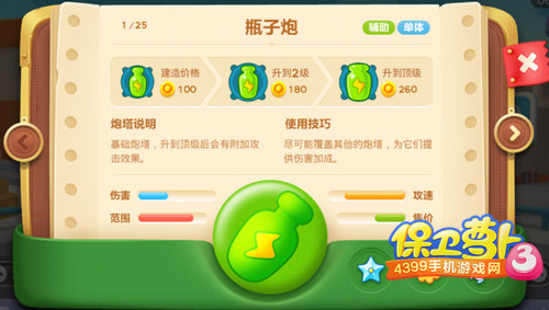 保卫萝卜3瓶子炮