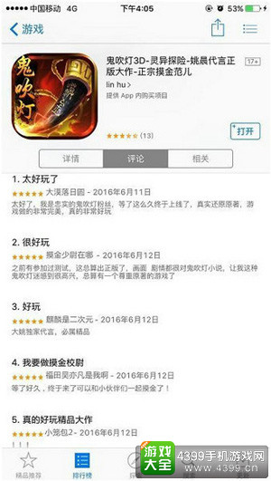 《鬼吹灯3D》iOS上线人气爆棚