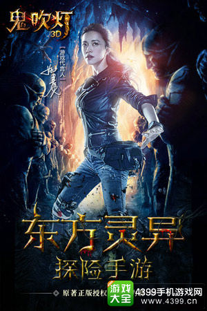 《鬼吹灯3D》iOS上线人气爆棚