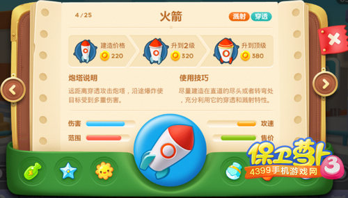 保卫萝卜3火箭