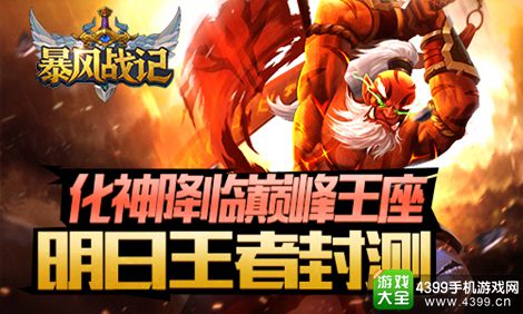 暴风战记手游
