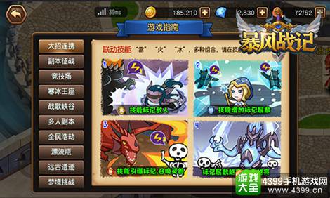 暴风战记手游
