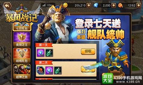 暴风战记手游
