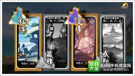 炫影诀山海经传说多种玩法