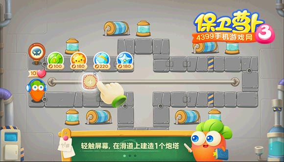 保卫萝卜3工厂第10关