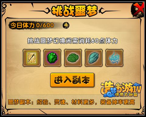 洪荒大劫篇噩梦幻境阁
