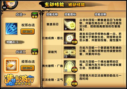 洪荒大劫篇唐僧第二心法技能觉醒 经系心法觉醒