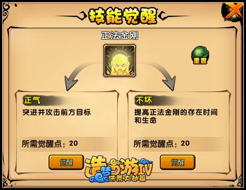 洪荒大劫篇唐僧第二心法技能觉醒 经系心法觉醒