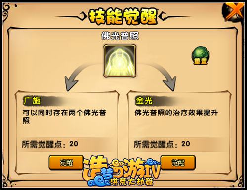 洪荒大劫篇唐僧第二心法技能觉醒 经系心法觉醒