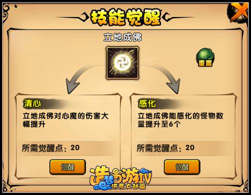 洪荒大劫篇唐僧第二心法技能觉醒 经系心法觉醒