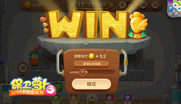 保卫萝卜3工厂第9关