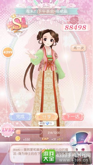 甜甜萌物语211话攻略