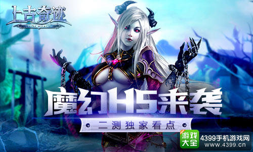魔幻三部曲全员集结《上古奇迹》22日二测开启