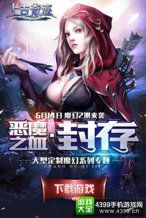 魔幻三部曲全员集结《上古奇迹》22日二测开启
