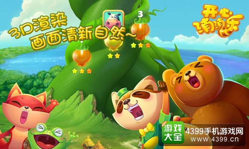 开心消消乐