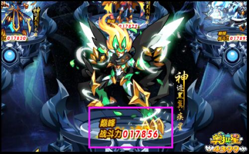 4399奥拉星黑翼疾星最高战斗力