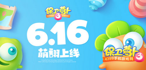 抢先上线《保卫萝卜3》安卓版下载 android版下载
