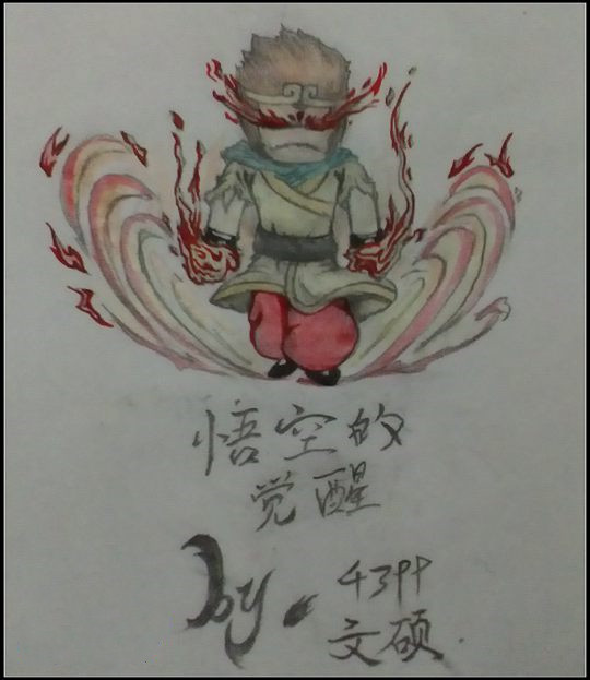 洪荒大劫篇手绘悟空觉醒-4399文硕